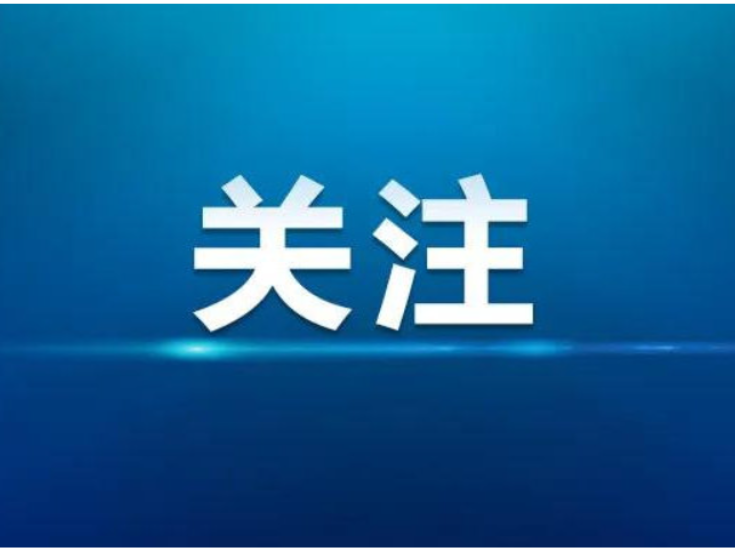 邮储银行韶东营业所成功拦截涉诈资金