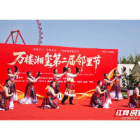 湘潭市雨湖区万楼社区举行邻里节活动