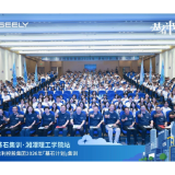 2026年吉利基石集训在湘潭理工学院开幕