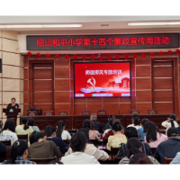 昭山和平小学扎实开展第十四个廉政宣传周活动