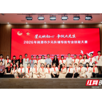 湘潭举行少先队辅导员专业技能大赛