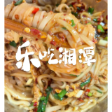 乐吃湘潭｜解锁湘潭人的花式早餐
