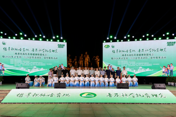 湘潭市疾控中心助力高校青春健康联盟成立