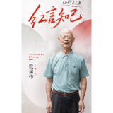 欧建伟：1299篇帖文，书写“百姓呼声” | 红网25年·红言知己