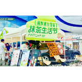 助力旅发大会 万达广场举办湘潭市首届抹茶节
