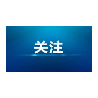 湖南工程学院科技成果转化指数位连续三年稳居全省同类高校首位
