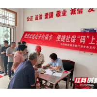 邮储银行湘乡市支行扎实推进电子社保卡签发工作