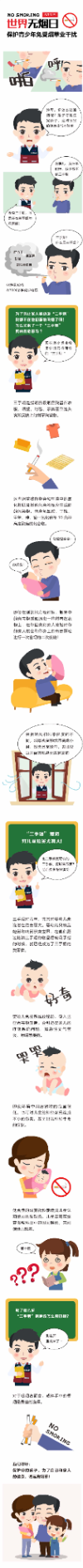 科普漫画丨保护青少年免受烟草业干扰