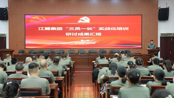江麓集团举办基层党支部“三员一长”实战化培训
