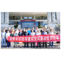 湘潭市妇幼保健院开展党风廉政教育活动