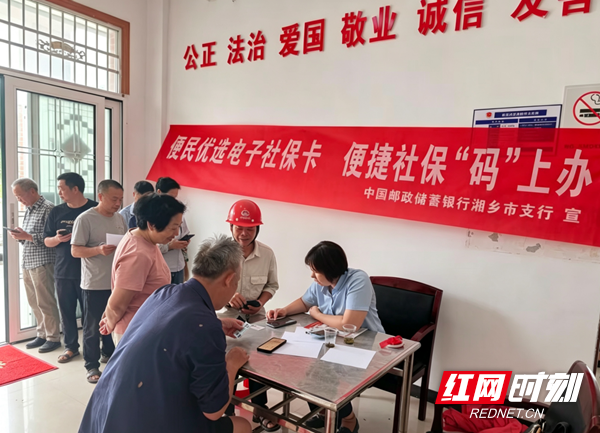 邮储银行湘乡市支行扎实推进电子社保卡签发工作