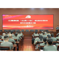 江麓集团举办基层党支部“三员一长”实战化培训
