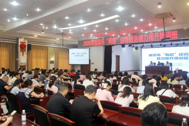 湘潭140余名妇幼人围绕“两癌”综合防治能力提升集中“充电”