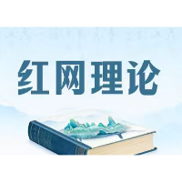 理论文章丨数字技术赋能基层党建工作创新的模式探索