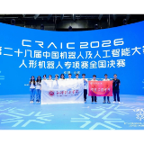 湘潭理工学院在中国机器人及人工智能大赛再创佳绩