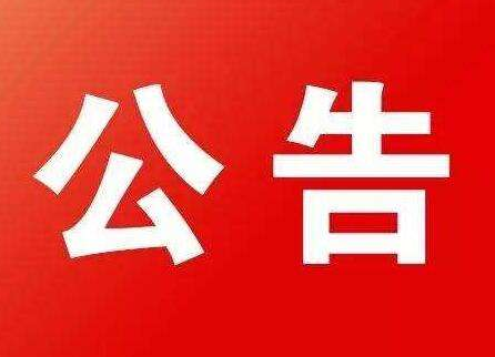 湘潭市交警支队车管所发布最新吸毒驾驶人注销驾驶证公告