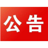 2020年湘潭市中医医院公开招聘考察公告