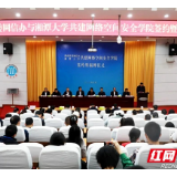 湖南省委网信办与湘潭大学共建网络空间安全学院签约暨揭牌仪式举行