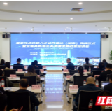 湘潭科技特派员参加全省高新园区高质量发展政策培训
