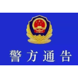 湖南省公安厅关于敦促注销非法出租、出售、出借手机卡、银行帐户的通告