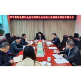 湘潭市互联网行业党委召开会议传达学习贯彻全国和全省互联网企业党建工作推进会精神