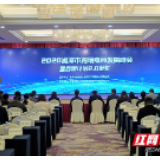 湘潭市跨境电商发展峰会举行