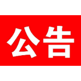 湘潭昭山示范区管理委员会2020年法治政府建设工作报告
