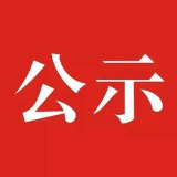 湘潭市2020年“美丽河湖”评选结果公示