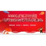 2020年湘潭高新区电子商务专场网络招聘会24日将举行