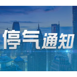 湘潭市区3月29日、30日燃气停气预告