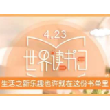 世界读书日 湘潭市图书馆邀您一起“云”读书