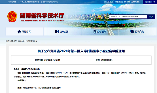 省科技型中小企业名单公示 湘潭市60家企业入选