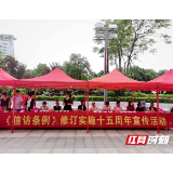 湘潭市启动《信访条例》修订实施15周年暨“信访法治宣传月”活动