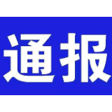 湘潭交警支队第16期曝光：一批公交、出租、大货车交通违法（图）
