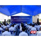 湘潭市西二环线（二期）项目开工动员会举行  张迎春出席并讲话