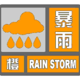 湘潭市气象台发布暴雨橙色预警