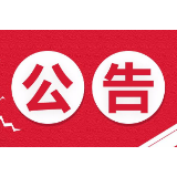 湘潭市图书馆（少儿馆）关于调整开放时间的公告