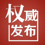 湘潭市本级2020年第四批拟新增基本医疗保险协议医药机构名单公示