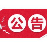 2020年湘潭市市直事业公开选调面试公告
