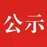 湘潭县交警大队关于新增交通违法行为自动抓拍监控设备的公示