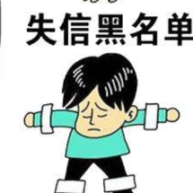 雨湖区法院公布第十六批失信被执行人（附相片）
