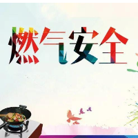 湘潭新奥燃气温馨提醒广大市民注意冬季安全用气