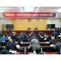 湘潭县:全面推行林长制