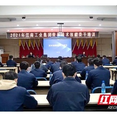 江南集团开展青年科技、技能骨干培训