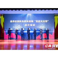 湘潭市公安队伍教育整顿“党史天天学”活动启动(图)