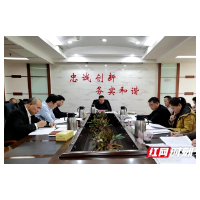 湘潭市委统战部开展机关党史学习教育第一次专题学习
