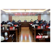 湘潭市侨联召开八届五次全委（扩大）会议