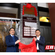 湖南工程学院：让党史学习教育“活”起来