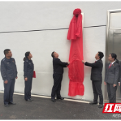 湖南省首个与执法办案场所共建刑事速裁法庭在湘潭实体化运行