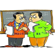 8种常见的物业纠纷，看岳塘区法院法官怎么说（附典型案例）